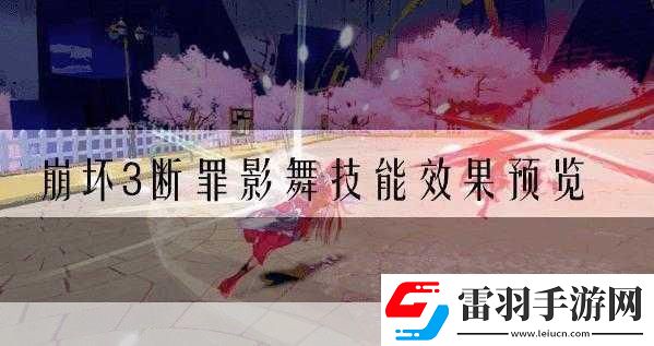 崩坏