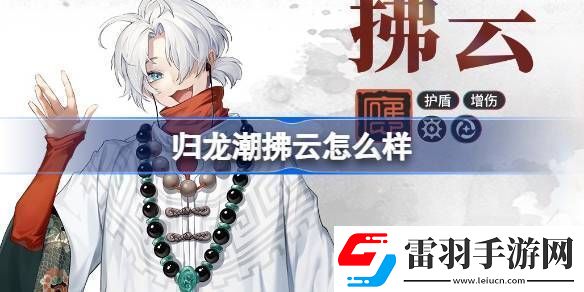 归龙潮拂云怎么样归龙潮拂云龙胤角色介绍