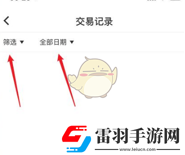 易校园怎么看交易记录