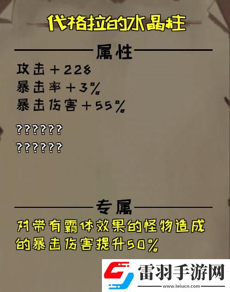 异化之地代格拉的水晶柱怎么样武器属性效果介绍