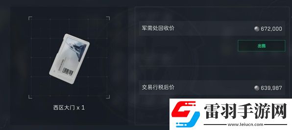 三角洲行动如何获得西区大门钥匙