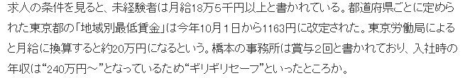 知名周刊曝料桥本环奈职场霸凌事务所声明不实