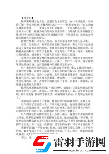 群臣共享皇后与银羽的奇异故事
