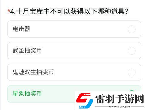 cf手游体验服11月问卷答案大全