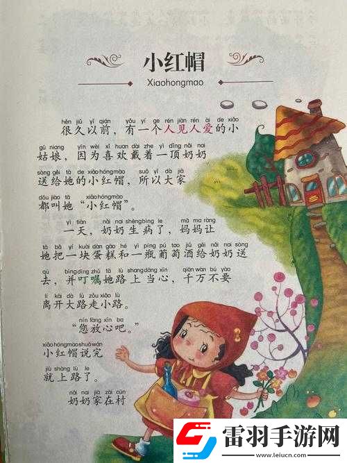 童话中单纯又荡漾的小红帽小说