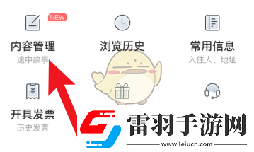 途家怎么发布内容
