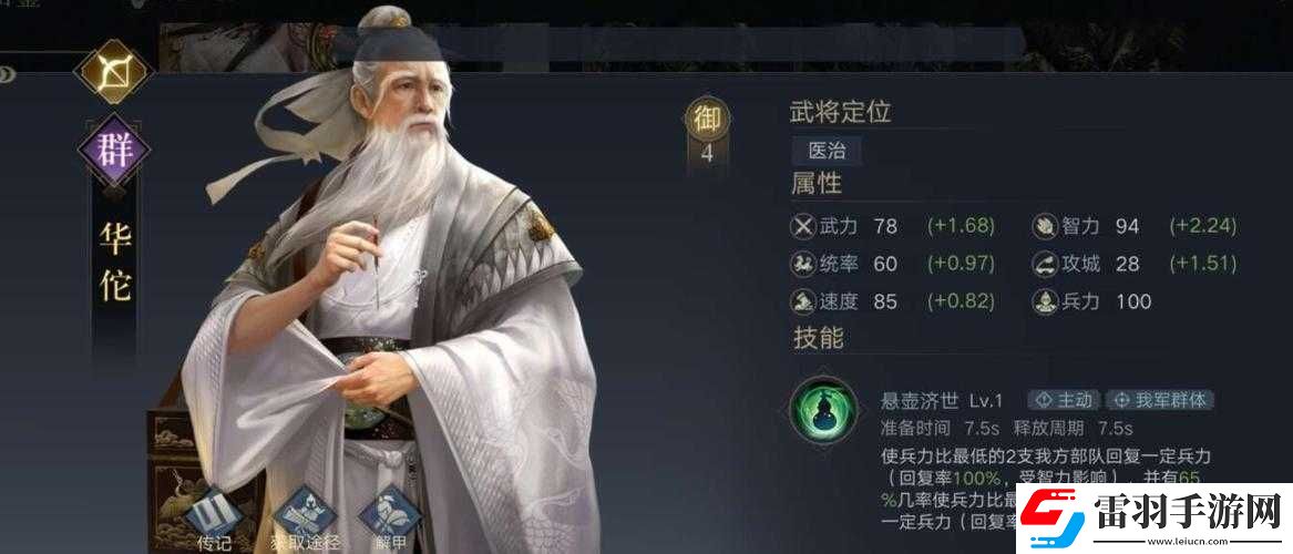 关云长手游中华佗表现如何