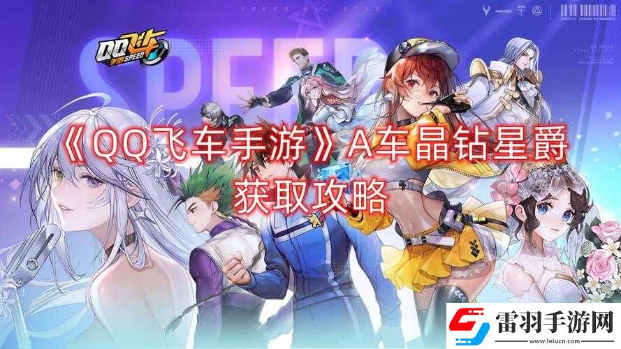 QQ飞车手游