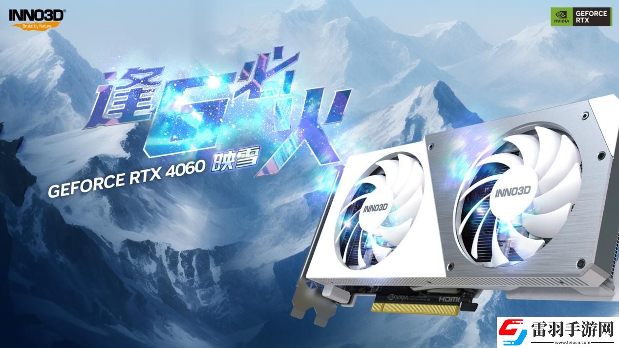 双11必选三款映众RTX40显卡让你畅享极致游戏体验