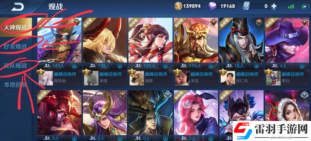 王者荣耀怎么观战好友