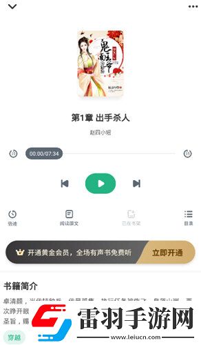 爱看书极速版怎么听书听书步骤详解