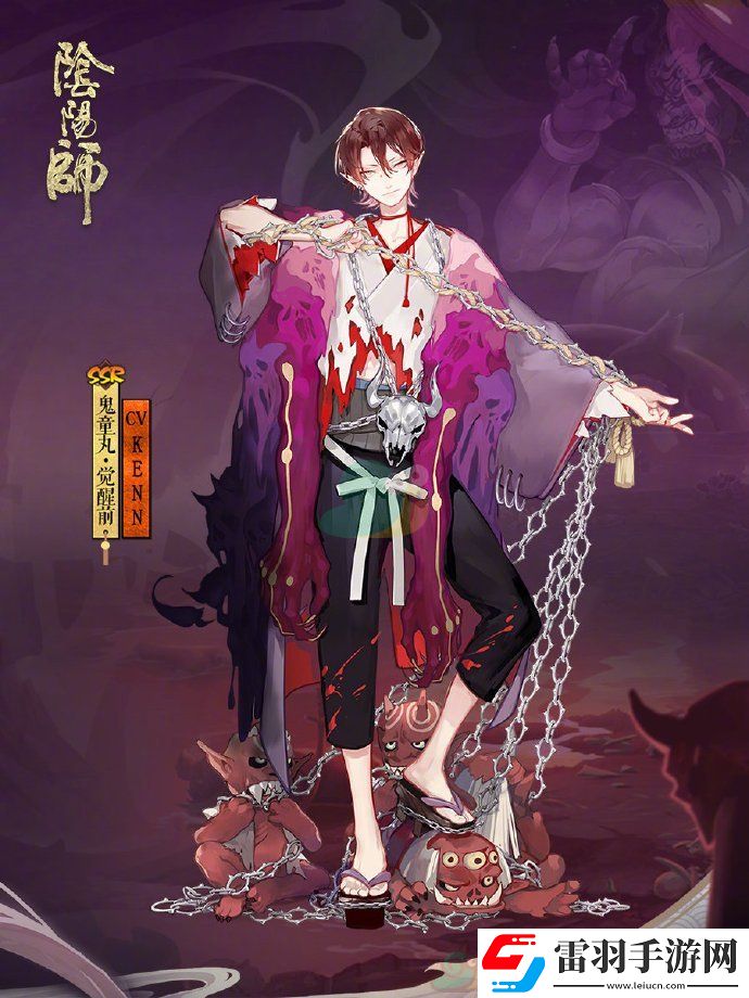 阴阳师鬼童丸介绍