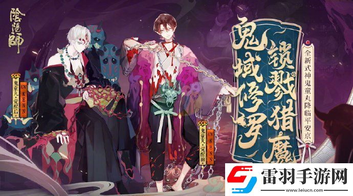 阴阳师鬼童丸介绍