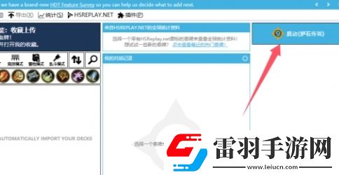 炉石传说hdt怎么用