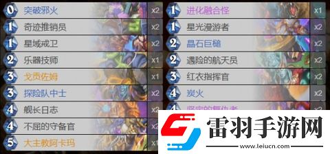 炉石传说新版本卡组推荐