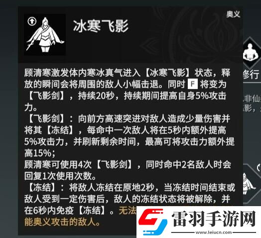 永劫无间顾清寒天赋印记加点攻略