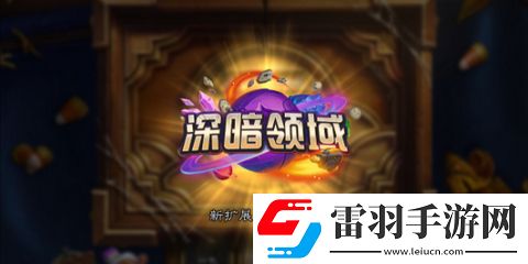 炉石传说新版本卡组推荐