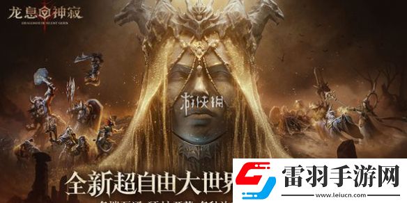 龙息神寂商店兑换什么