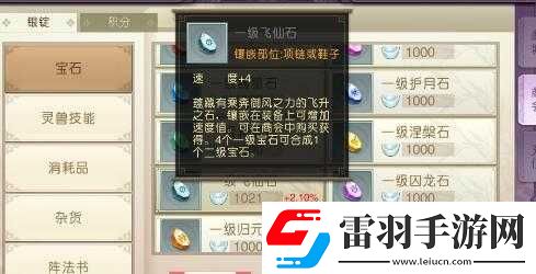 山海异闻录墨者宝石抉择
