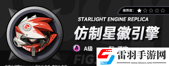 绝区零仿制星徽引擎要不要抽