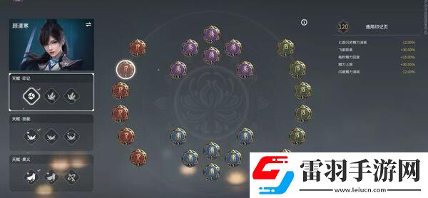 永劫无间顾清寒天赋印记加点攻略