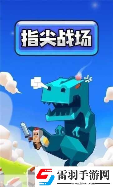 跳跳龙2震撼更新