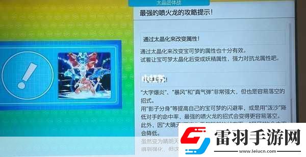 宝可梦大集结喷火龙持有物选什么好成为最强训练师的秘诀