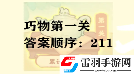 桃源深处有人家鉴玉识宝第一关答案