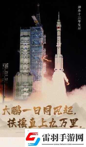 神舟十三号荣耀归来