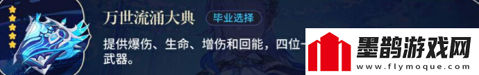原神那维莱特武器怎么选