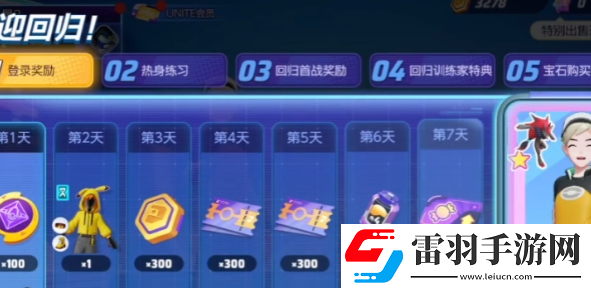 宝可梦大集结回归奖励怎么解锁