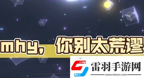 你别太荒谬是什么梗络用语你别太荒谬梗意思及出处分享手机精灵