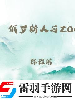 “俄式翻滚”与“缩写潮流”