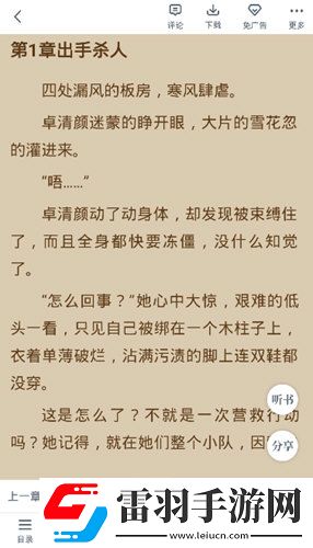爱看书极速版怎么听书听书步骤详解
