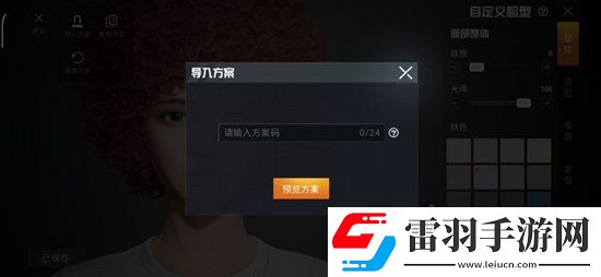 和平精英洛天依捏脸数据和平精英洛天依捏脸代码