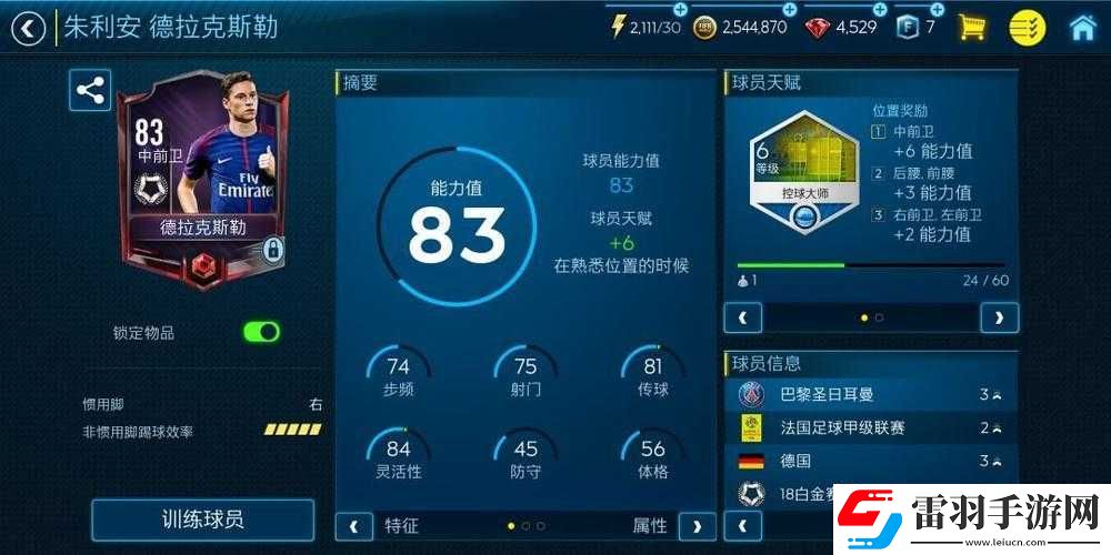 关于FIFA足球世界初始球员扎兹能力的全面分析与解读
