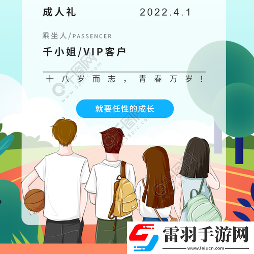 十八岁成年礼女生男生孩定制