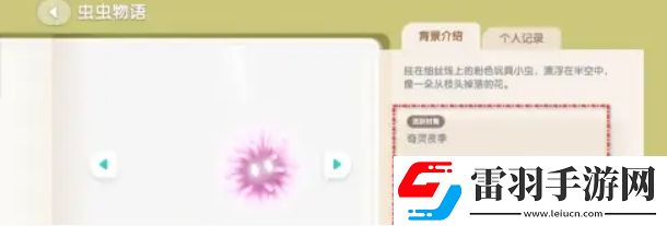 心动小镇粉粉悬吊灰尘虫怎么获取