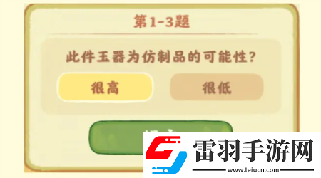 桃源深处有人家鉴玉识宝第一关答案