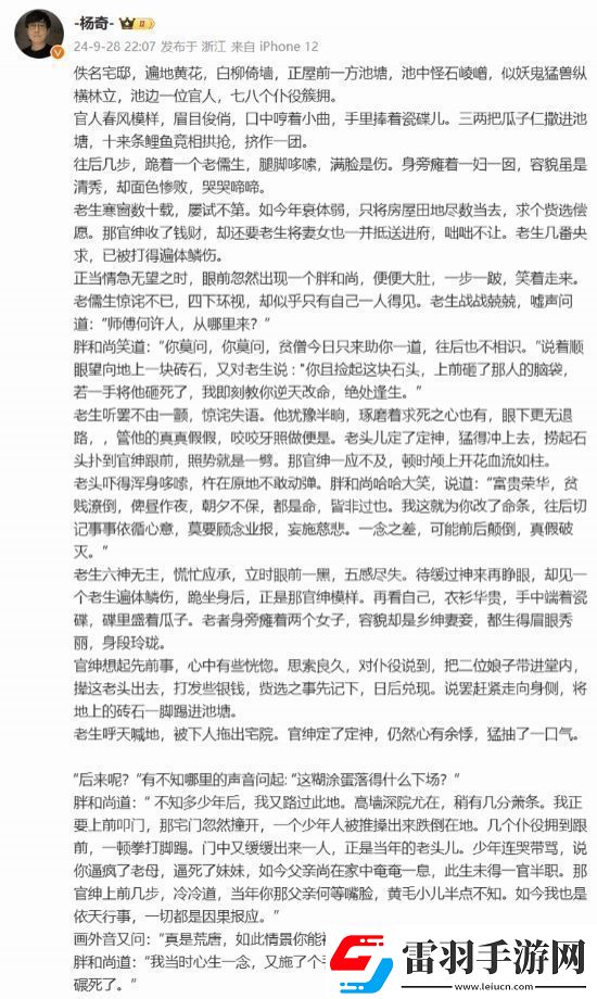 杨奇分享黑神话