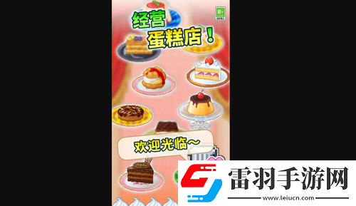 创意蛋糕店第七个货柜怎么开