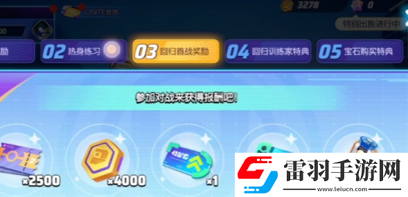 宝可梦大集结回归奖励怎么解锁