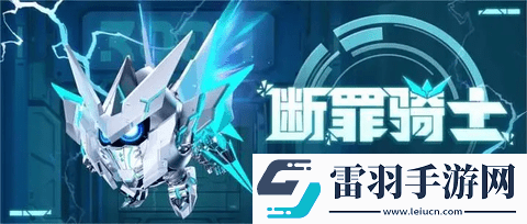 蛋仔派对断罪骑士皮肤兑换码2024
