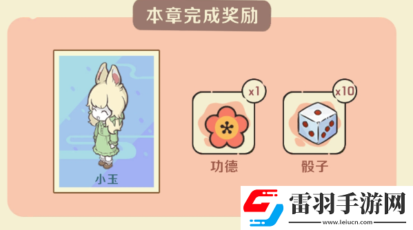 非人哉王牌员工怎么掷骰子