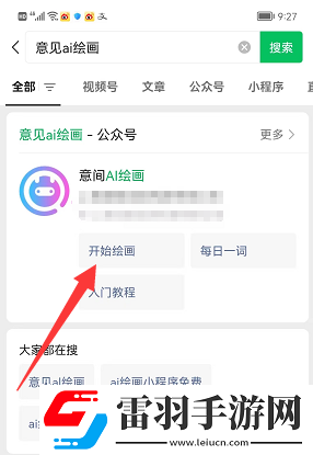 意间ai绘画怎么用