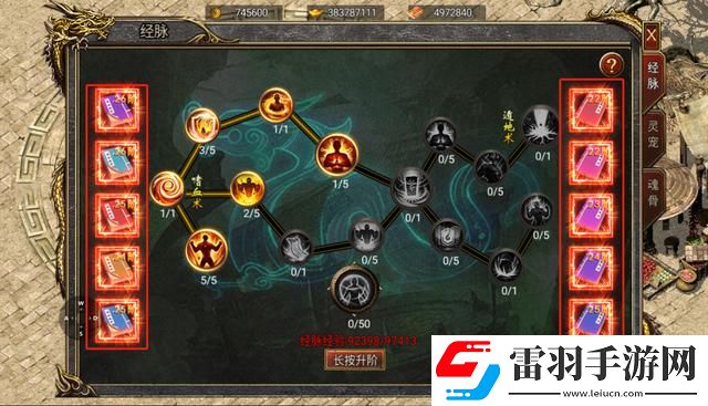 御剑八荒经脉系统效果介绍