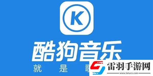 酷狗音乐自定义**怎么设置
