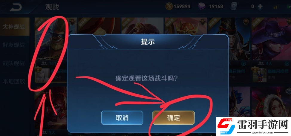 王者荣耀怎么观战好友