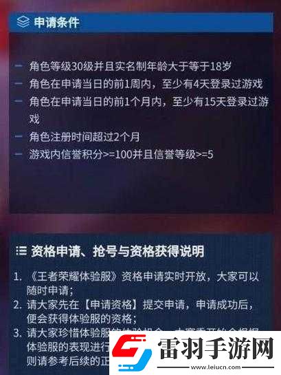 王者荣耀体验服申请攻略