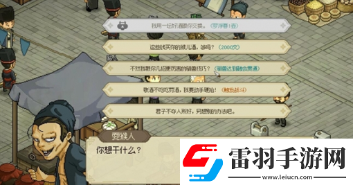大侠立志传霖安城寻人任务图文流程